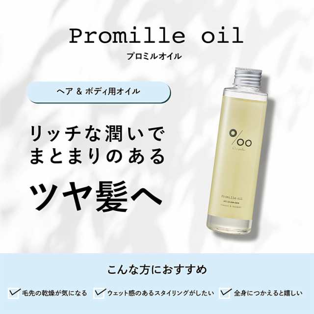 オールインワンオイル 国内正規品 ムコタ プロミル オイル 150ml