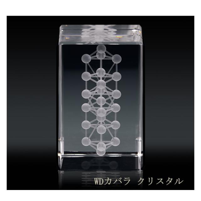 ユニカ WDカバラ クリスタル 正規品 医学博士 丸山式 丸山修寛監修 カタカムナ 生命の樹 電磁波 対策の通販は