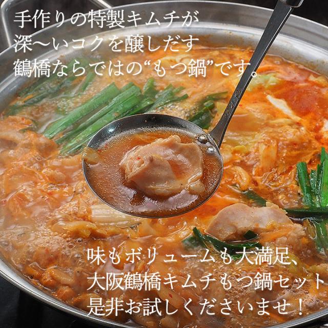もつ鍋 大阪鶴橋牛もつキムチ鍋セット 牛もつミックス400g 0g 2 特製もつ鍋スープ0g 白菜キムチ250g 鍋用うどん170g ギフトの通販はau Pay マーケット Kimuyase