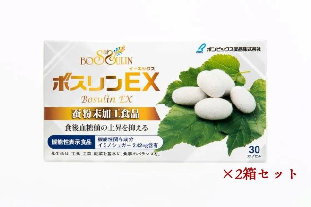 ボスリンEX(イーエックス) ×2箱セット 常温便・冷蔵便可 送料無料