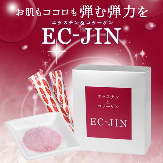 エラスチン＆コラーゲン EC-JIN（3g×30包） 【常温便・クール冷蔵便・冷凍便可】送料無料の通販は