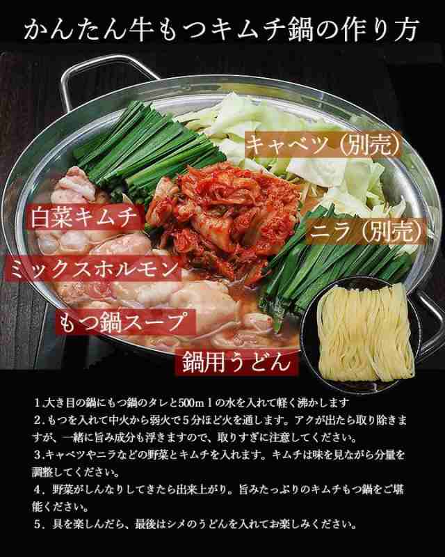 もつ鍋 大阪鶴橋牛もつキムチ鍋セット 牛もつミックス400g 200g 2 特製もつ鍋スープ200g 白菜キムチ250g 鍋用うどん170g ギフトの通販はau Pay マーケット Kimuyase