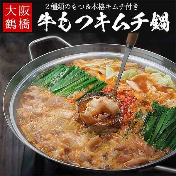 もつ鍋 大阪鶴橋牛もつキムチ鍋セット 牛もつミックス400g 0g 2 特製もつ鍋スープ0g 白菜キムチ250g 鍋用うどん170g ギフトの通販はau Pay マーケット Kimuyase