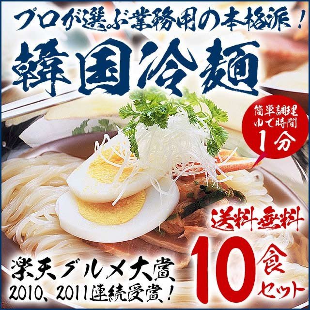 韓国冷麺10食セット 業務用のゴクうま冷麺 常温 冷蔵 冷凍可 送料無料 の通販はau Pay マーケット Kimuyase 韓国冷麺10食セット 業務用のゴクうま冷麺 常温 冷蔵 冷凍可 送料無料 の通販はau Pay マーケット Kimuyase