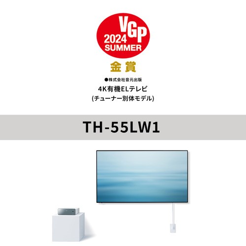 【無料長期保証】【推奨品】Panasonic TH-55LW1 4K有機ELテレビ ウォールフィットテレビ VIERA TH55LW1