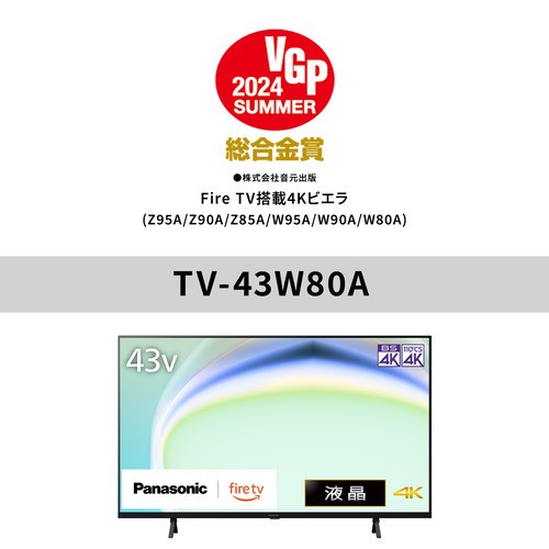 【推奨品】パナソニック TV-43W80A 43V型 4K液晶テレビ YouTube対応 VIERA