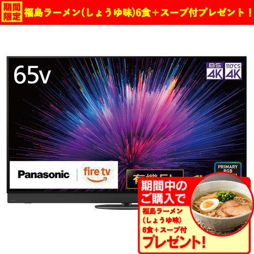 【無料長期保証】パナソニック TV-65Z95B 65型 プライマリーRGBタンデム搭載 4K有機ELテレビ VIERA