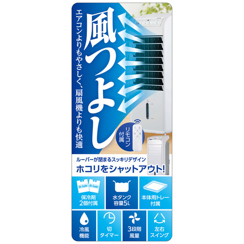 ブリッサ BRA108WH 風つよし 冷風扇 タンク容量約5L 保冷剤2個付属 切タイマー 3段階風量 左右スイング リモコン付き  ホワイト_11