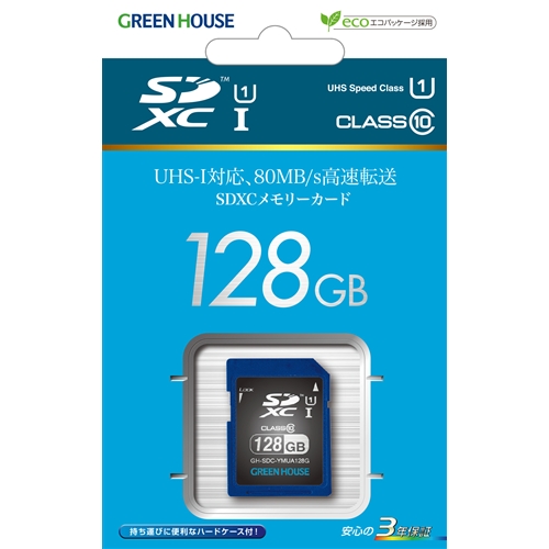 グリーンハウス SDXCカード128GB UHS-I Class10 GH-SDXCUB128G 1個 グリーンハウス GH-SDC-YMUB128G SDXCカード UHS-I U3 V30 A1 128GB