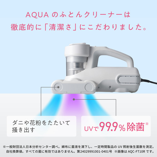 AQUA AQC-FT10R(W) ふとんクリーナー サイクロン式 コード式 パール 