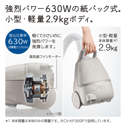 日立 CV-KP300P キャニスター 掃除機 かるパック 4方向吸引機構採用