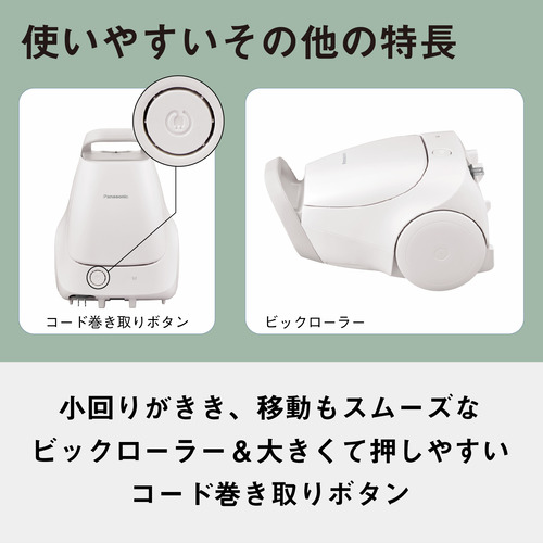 パナソニック MC-PJ250G-W 紙パック式キャニスター掃除機 コード式 スゴ取れセンサー搭載 オフホワイト_6