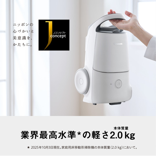 【期間限定ギフトプレゼント】パナソニック MC-JP890K-W 紙パック式キャニスター掃除機 スゴ取れセンサー搭載 ホワイト