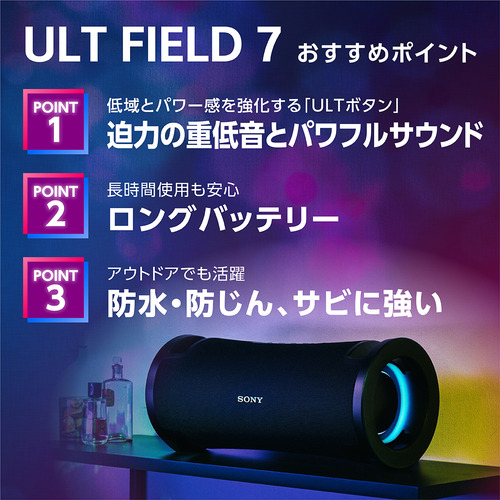 ソニー SRS-ULT70 C ワイヤレスポータブルスピーカー ULT FIELD 7 ブラック_1