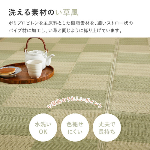 萩原 抗菌加工 洗えるい草風カーペット 倉間 江戸間4.5帖 GR グリーン_3