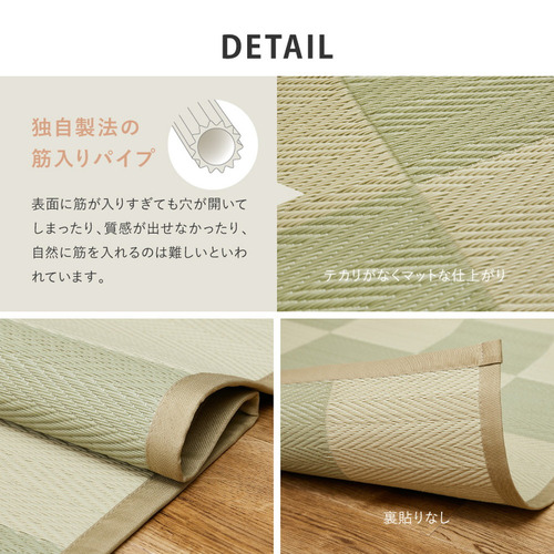 萩原 抗菌加工 洗えるい草風カーペット 倉間 江戸間4.5帖 GR グリーン_9