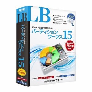 ライフボート LB パーティションワークス15 Windows 10対応