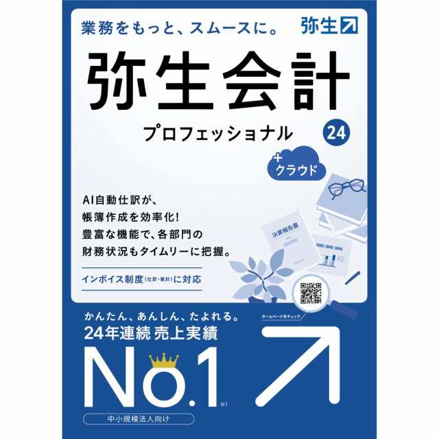 弥生 弥生会計 24 プロ ＋クラウド 通常版＜インボイス・電子帳簿保存法＞ YRAT0001