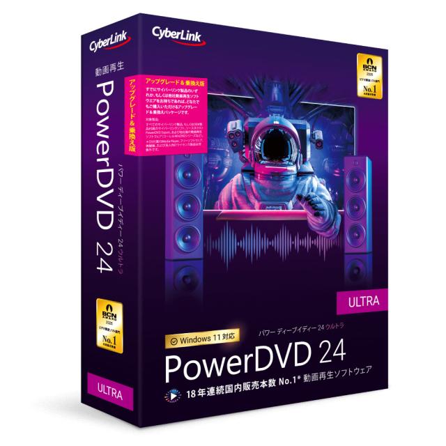 サイバーリンク PowerDVD 24 Ultra アップグレード & 乗換え版 DVD24ULTSG-001