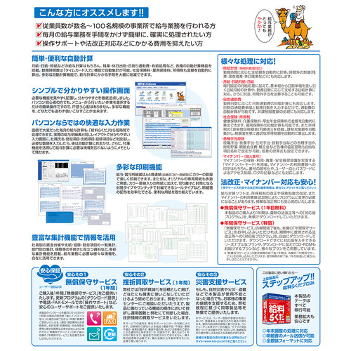 BSLシステム研究所 給料らくだ26普及版 Windows対応_1