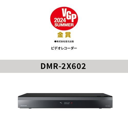 未使用 パナソニック DMR-2X202 全自動ディーガ 2TB Blu-ray