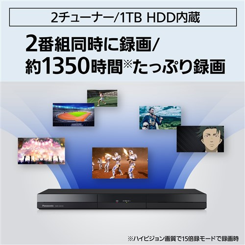 パナソニック DMR-2W103 ブルーレイディスクレコーダー ディーガ 1TB 2番組同時録画