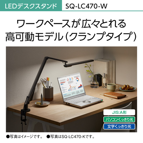 パナソニック SQ-LC470-W LEDデスクスタンド ホワイト仕上 SQLC470W_1
