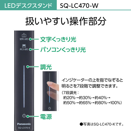 パナソニック SQ-LC470-W LEDデスクスタンド ホワイト仕上 SQLC470W_10