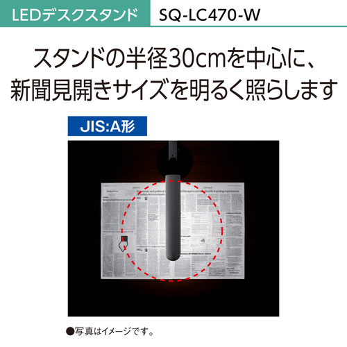 パナソニック SQ-LC470-W LEDデスクスタンド ホワイト仕上 SQLC470W_14