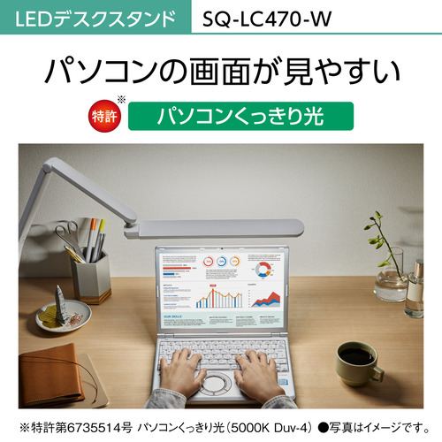 パナソニック SQ-LC470-W LEDデスクスタンド ホワイト仕上 SQLC470W_6