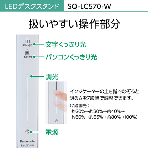 パナソニック SQ-LC570-W LEDデスクスタンド ホワイト仕上×シルバー SQLC570W_10