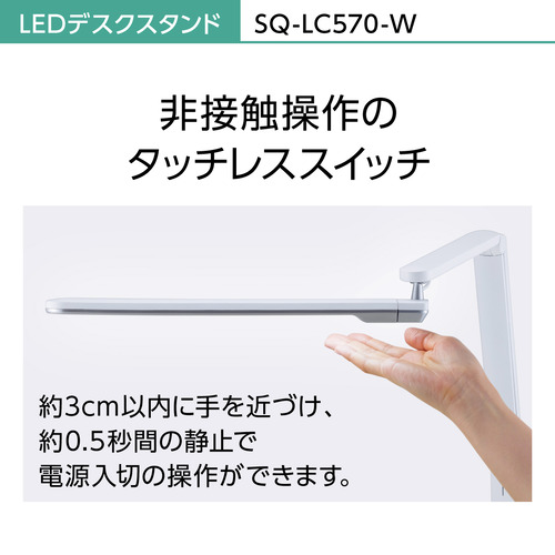 パナソニック SQ-LC570-W LEDデスクスタンド ホワイト仕上×シルバー SQLC570W_11