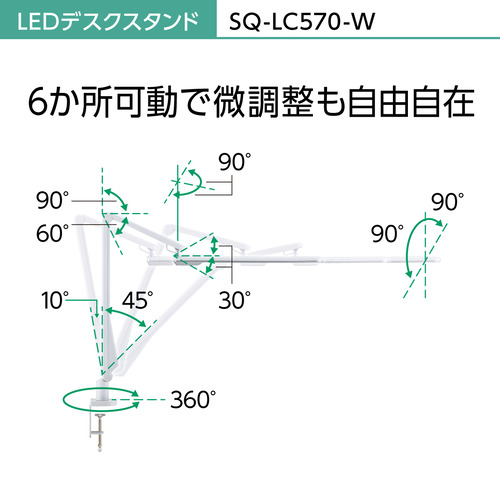 パナソニック SQ-LC570-W LEDデスクスタンド ホワイト仕上×シルバー SQLC570W_13