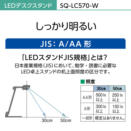 パナソニック SQ-LC570-W LEDデスクスタンド ホワイト仕上×シルバー SQLC570W_17
