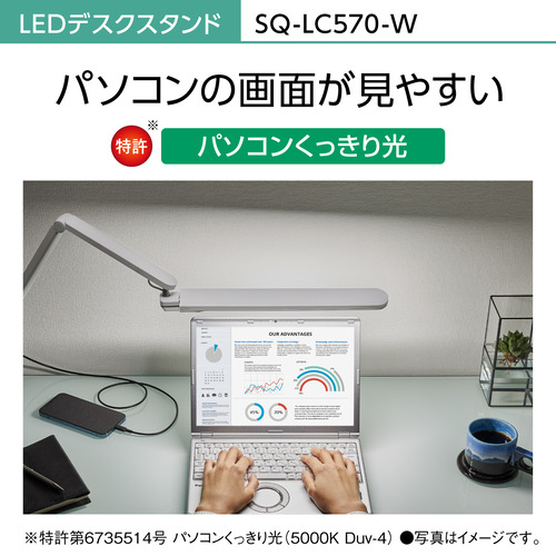パナソニック SQ-LC570-W LEDデスクスタンド ホワイト仕上×シルバー SQLC570W_6