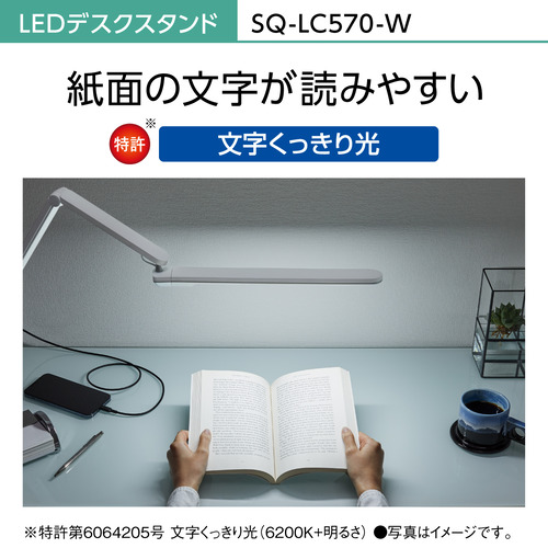 パナソニック SQ-LC570-W LEDデスクスタンド ホワイト仕上×シルバー SQLC570W_8