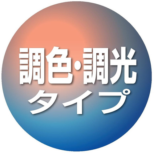 東芝 NLEH18023B-LC LED照明 ルミオ 18畳 調光 ワイド調色NLEH18023BLC_4