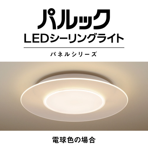 パナソニック HH-CL0892A LEDシーリングライト 8畳まで 昼光色〜電球色 リモコン付属_17