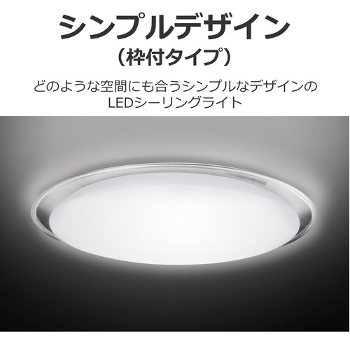 東芝 NLEH14048E-LC 枠付LEDシーリングライト 14畳 調光 調色 東芝 NLEH14048E-LC 枠付LEDシーリングライト 14畳 調光 調色