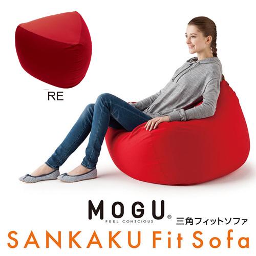【期間限定大特価】MOGU モグ 三角フィットソファ 本体(カバー付き) RE 横880mm×縦450mm×奥行880mm レッド