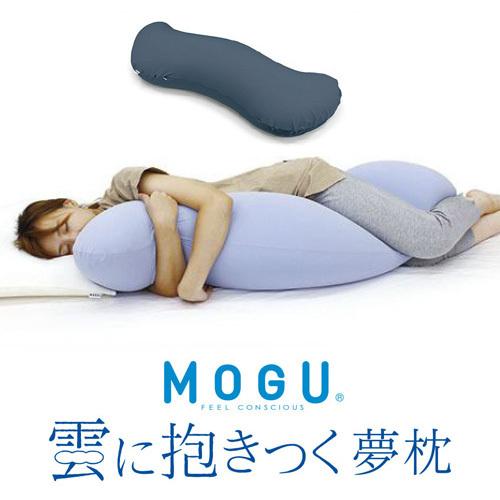 MOGU モグ  雲に抱きつく夢枕 本体・カバーセット ナイトネイビー  横250mm×縦1050mm×奥行180mm