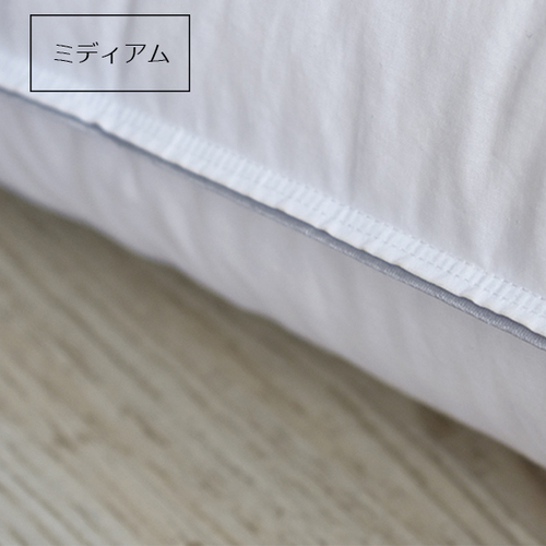 大塚家具 枕「プレミアムダウンピロー」ハイタイプ(充填量：720g