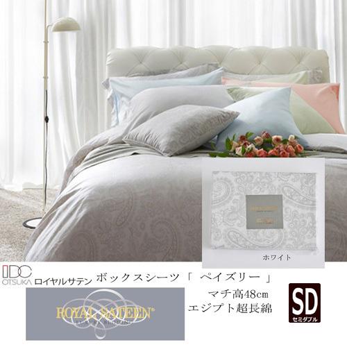 大塚家具 ボックスシーツ48 ペイズリー WH M [セミダブル]エ
