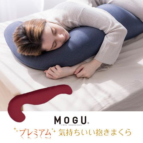 MOGU モグ  プレミアム気持ちいい抱きまくら 本体(カバー付き) WRE RD