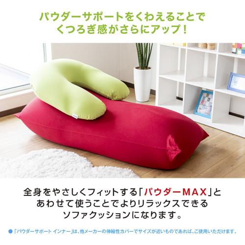 MOGU モグ  パウダーサポート インナー・カバーセット RE レッド 横700mm×縦900mm×奥行200mm_5