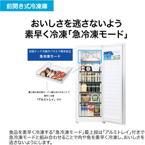Haier JF-NUF138D-W 冷凍庫 138L・右開き ホワイト JFNUF138DW