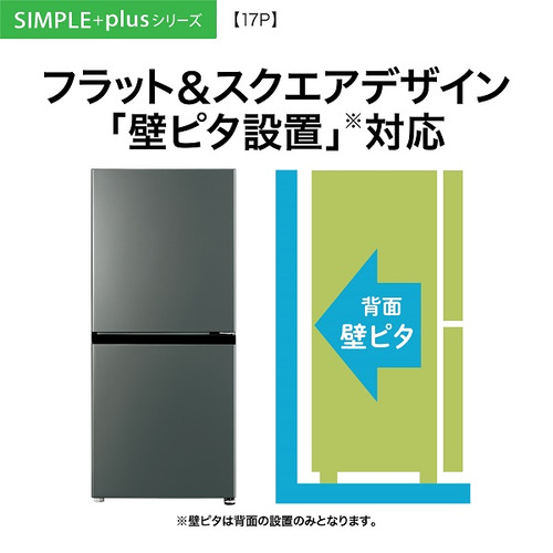 AQUA AQR-17P(DS) 2ドア冷蔵庫 SIMPLE＋ ダークシルバー【DD】の通販は