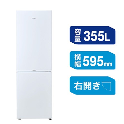 ノンフロン電気冷蔵庫・355L MJ-R36A-2 2020年製 ホワイト Haier Haier 355L 2ドア冷蔵庫 JR-M36A-W スノーホワイト (右