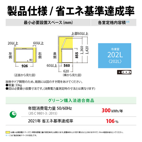 シャープ FC-H20P 冷凍庫 冷凍ストッカー 202L ホワイト系_2