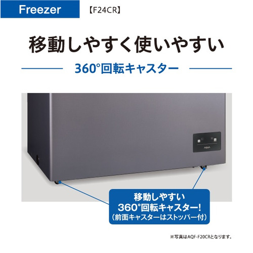AQUA ファン式冷凍庫 241L 上開き 1ドア 幅110cm 上開き 可動式バスケット AQF-F24CR(DS) シルバー系 2026年_7